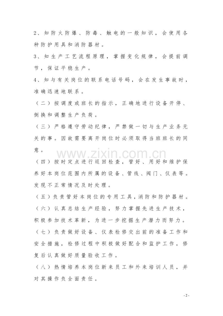 软化水站操作规程(1).doc_第2页