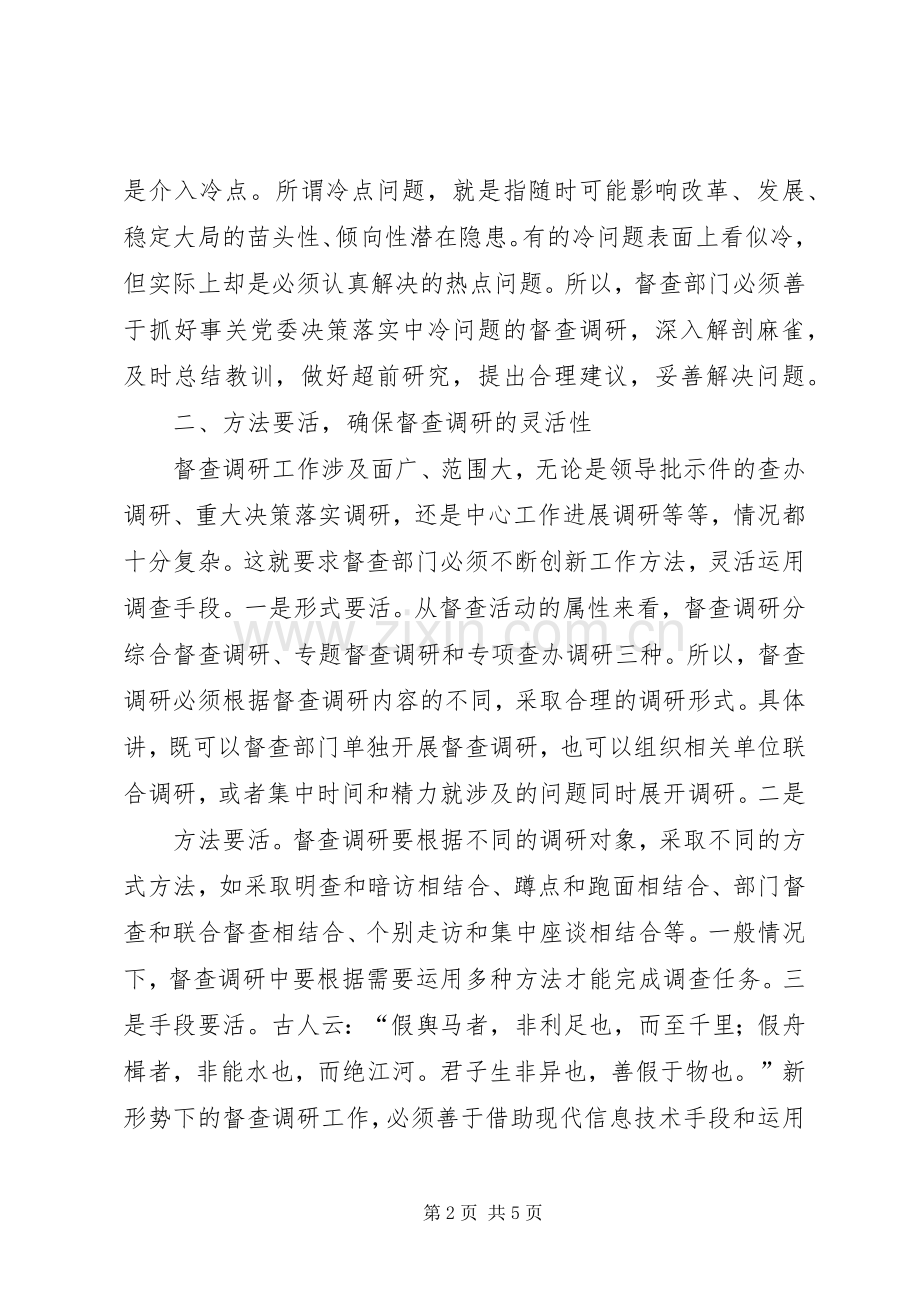 提升调研能力与服务水平(体会心得).docx_第2页