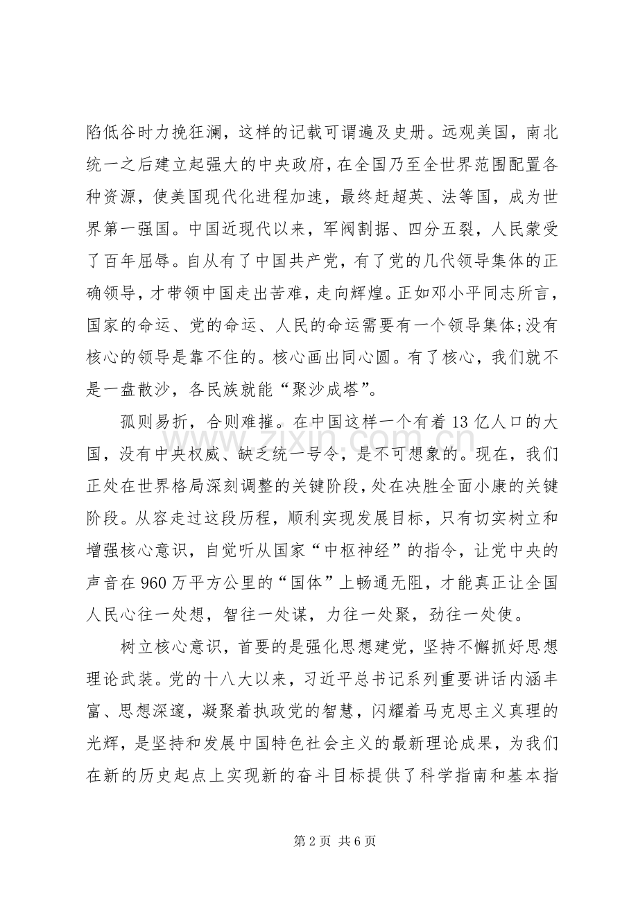 维护核心见诸行动心得感想.docx_第2页