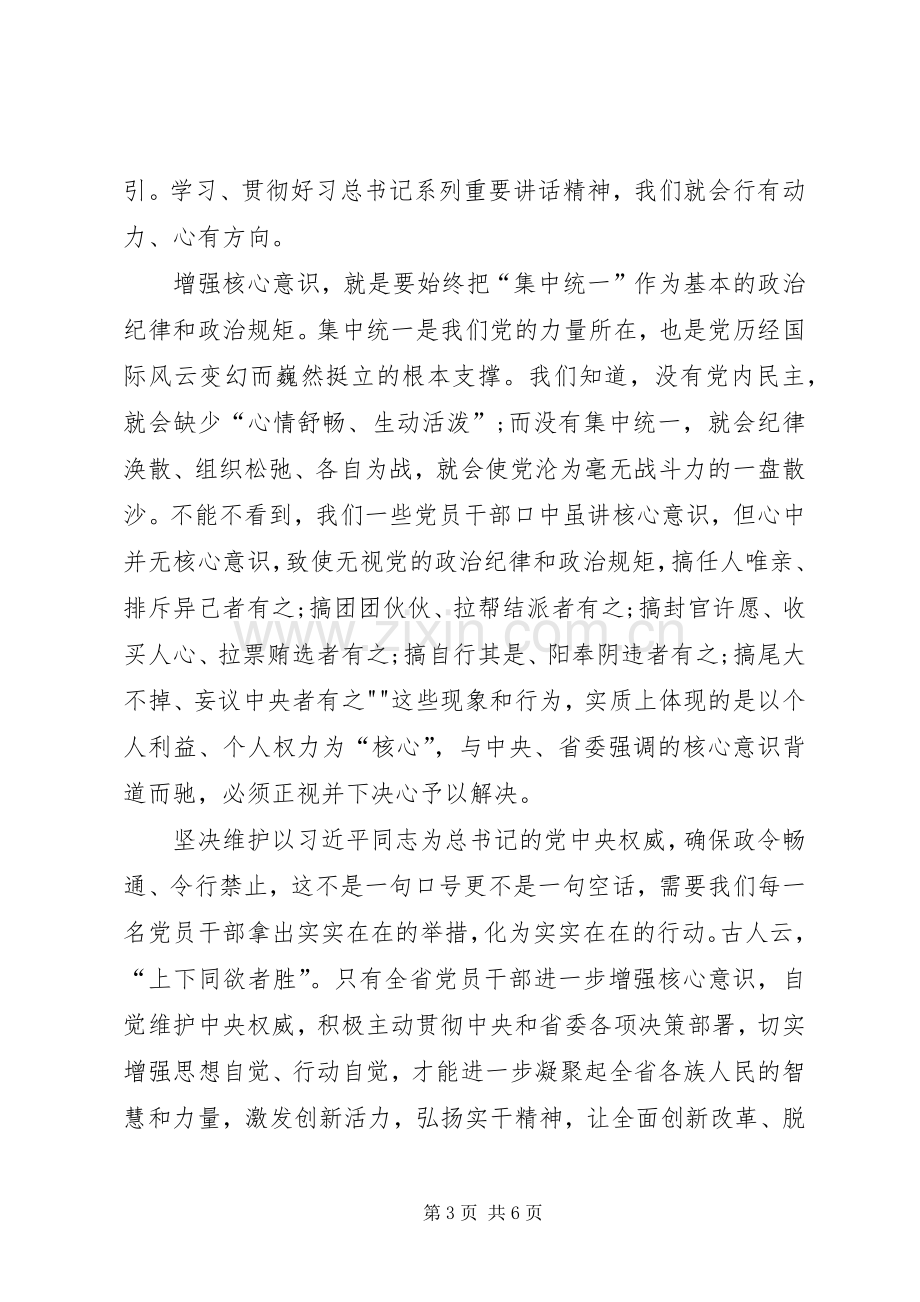 维护核心见诸行动心得感想.docx_第3页