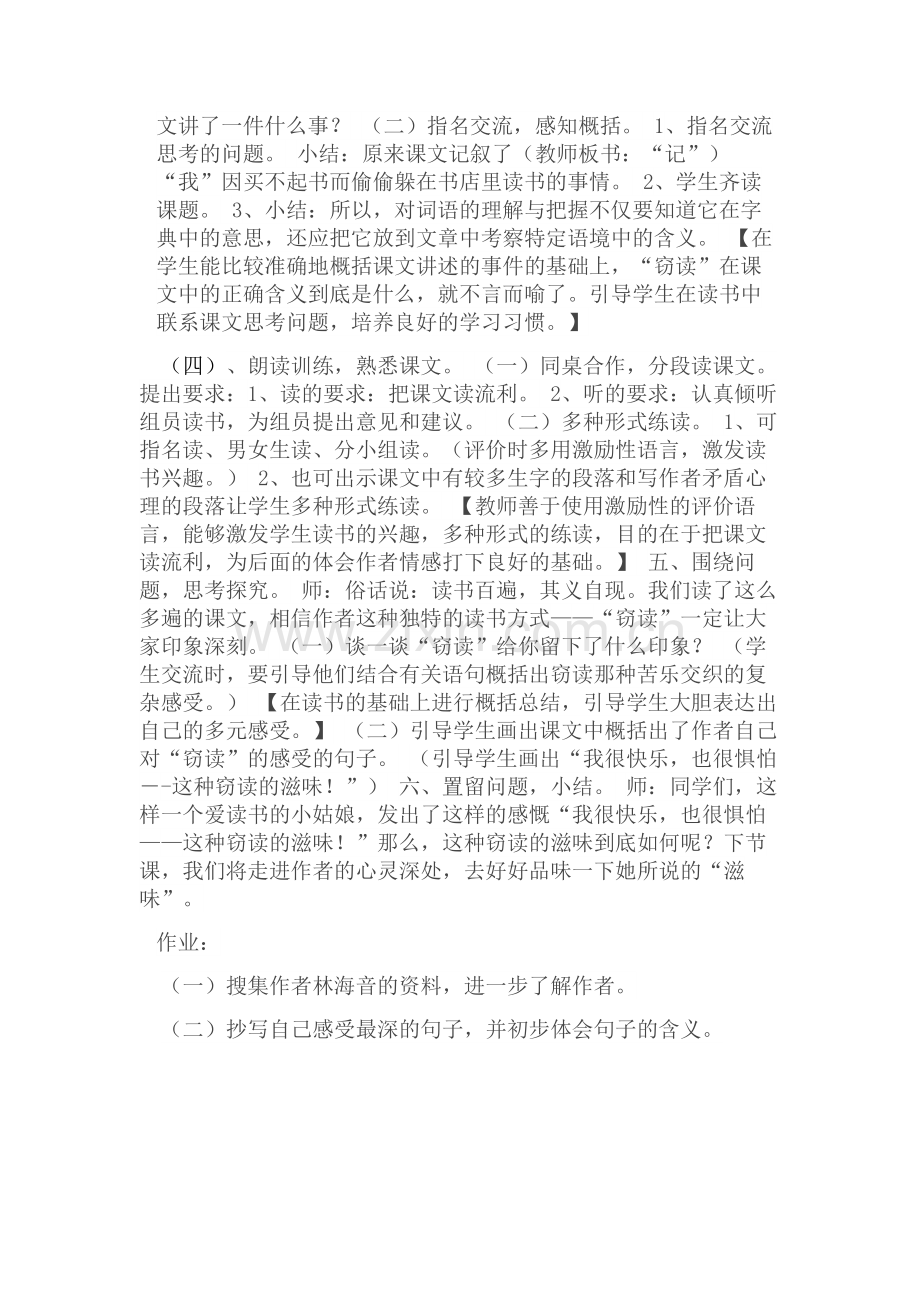 教学案例窃读记.docx_第3页