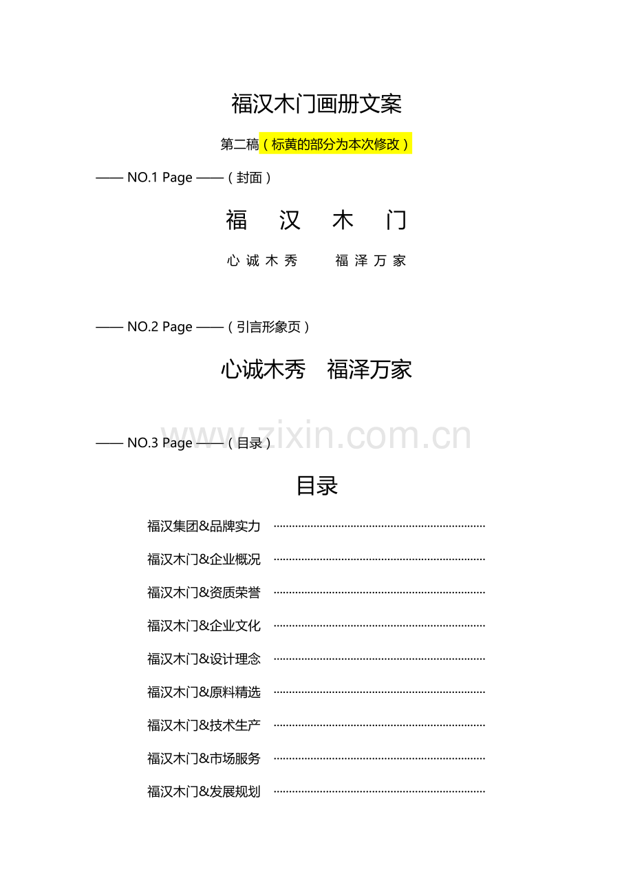 福汉木门画册文案1g.docx_第1页