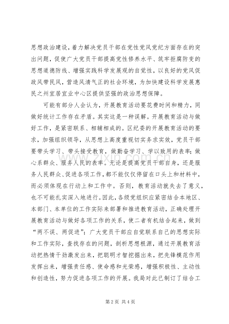 中纪律教育月体会心得.docx_第2页