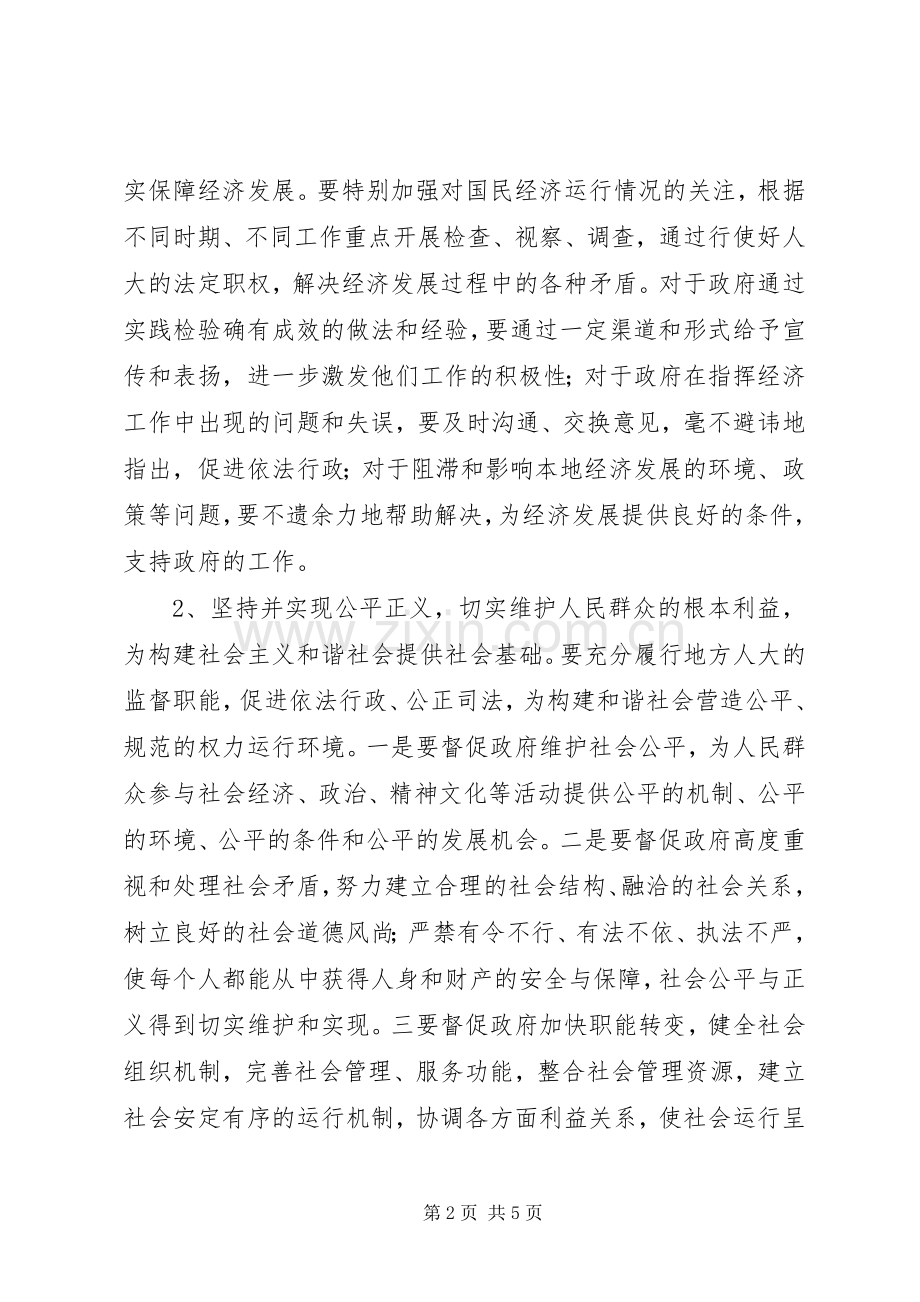 人大机关干部构建和谐社会体会心得.docx_第2页