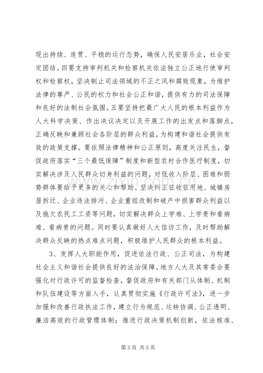 人大机关干部构建和谐社会体会心得.docx_第3页