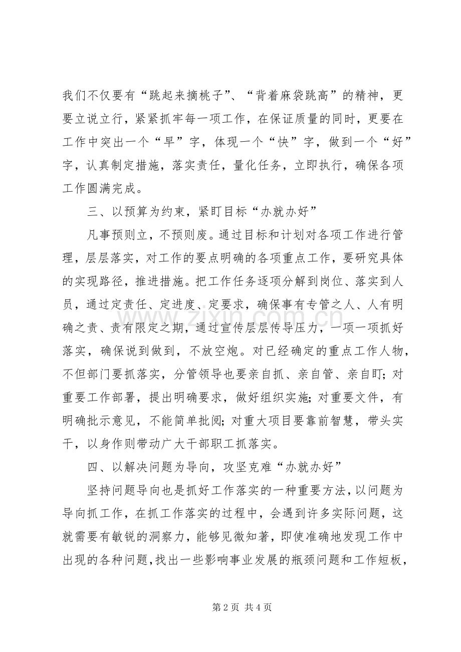 马上就办,办实办好体会心得.docx_第2页