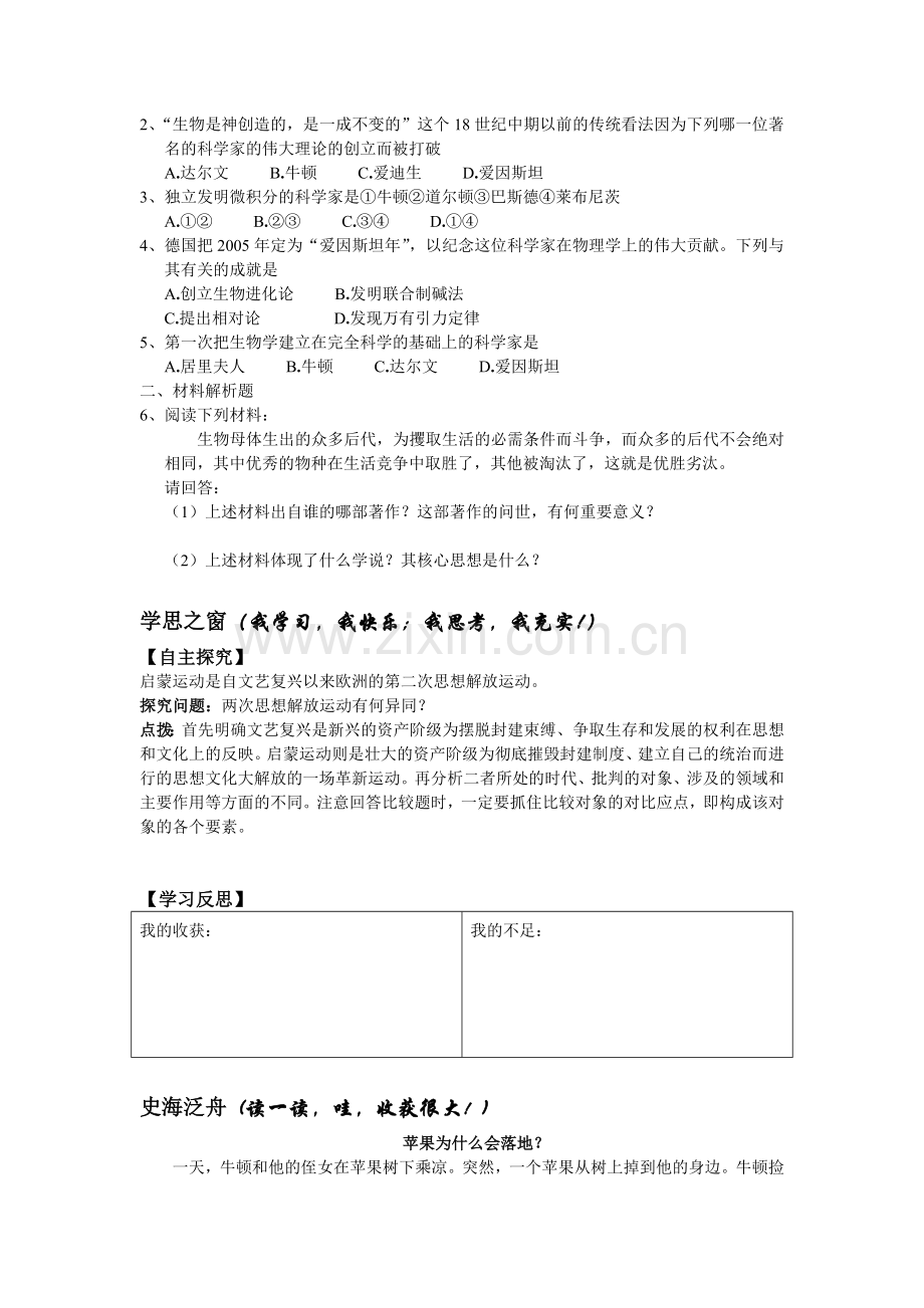 第八单元----璀璨的近代文化(学习笔记-自我测评-学思之窗).doc_第3页