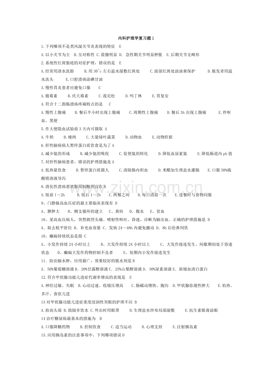 内科护理学复习题1.doc_第1页