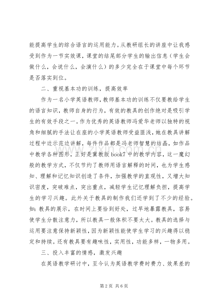 主题活动的体会心得.docx_第2页