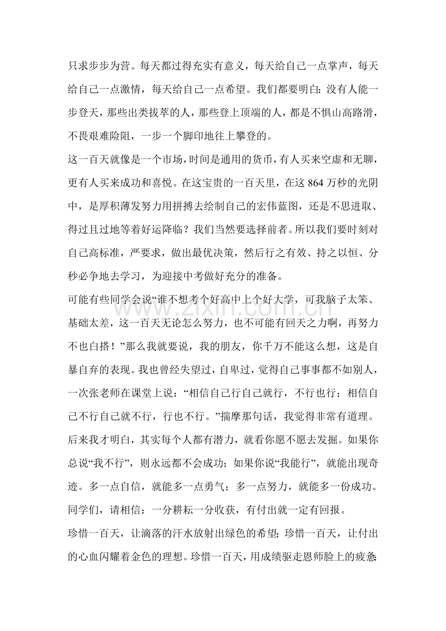 中考百日誓师大会学生发言稿.doc_第2页