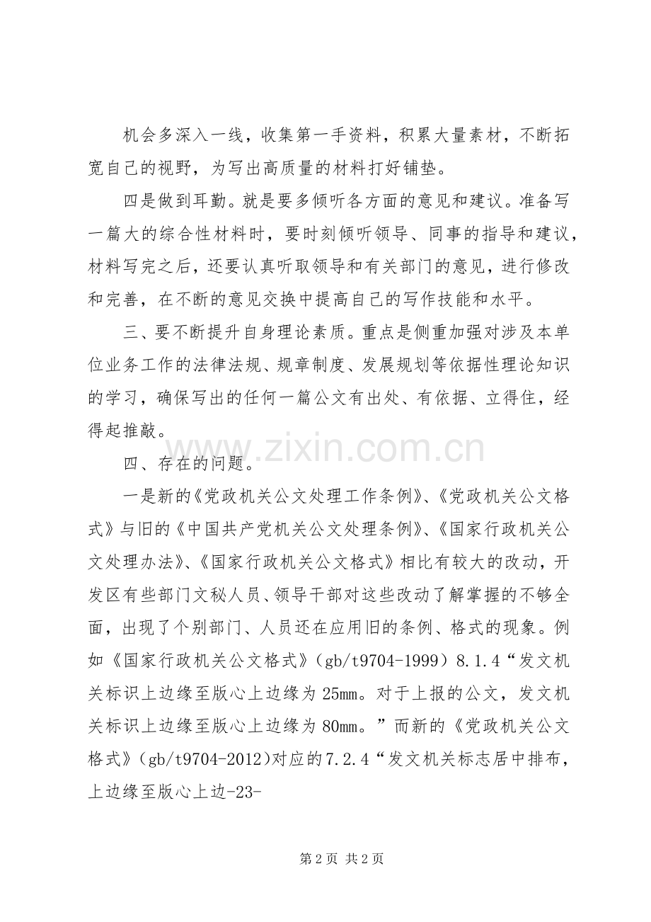 公文写作学习体会心得.docx_第2页