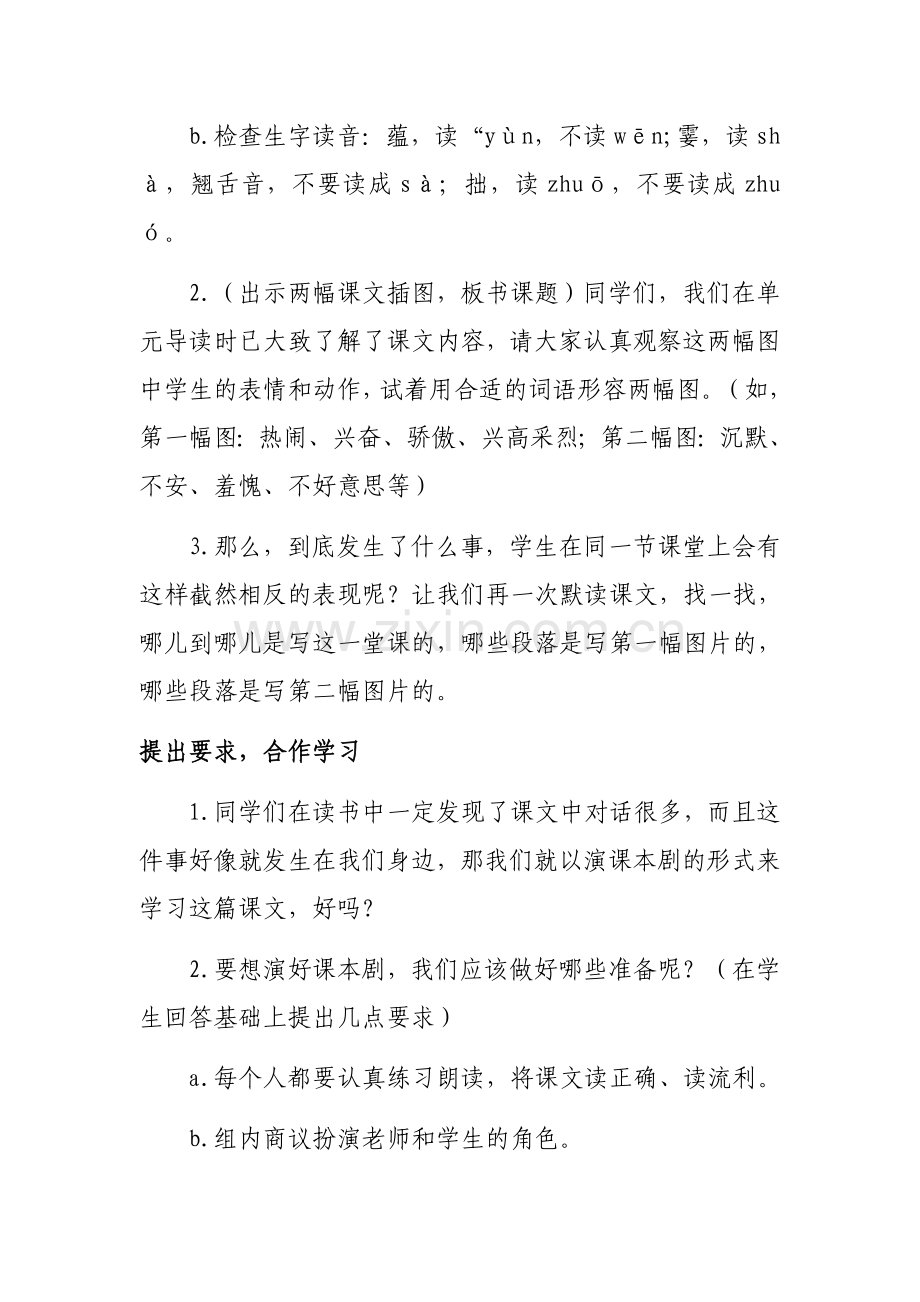 《可贵的沉默》教学设计.docx_第2页