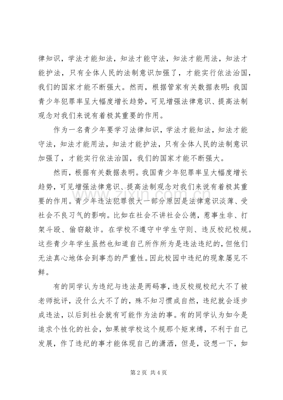 普法教育体会心得3.docx_第2页