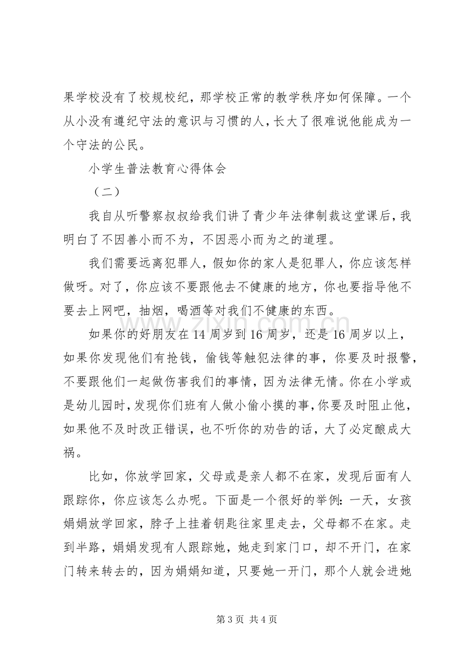 普法教育体会心得3.docx_第3页