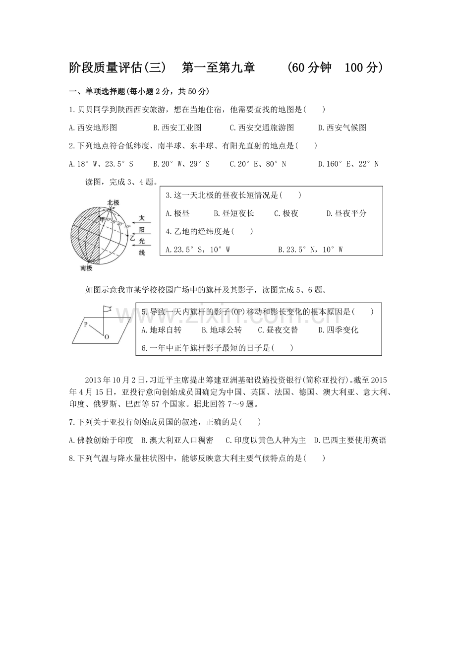 阶段质量评估三.docx_第1页