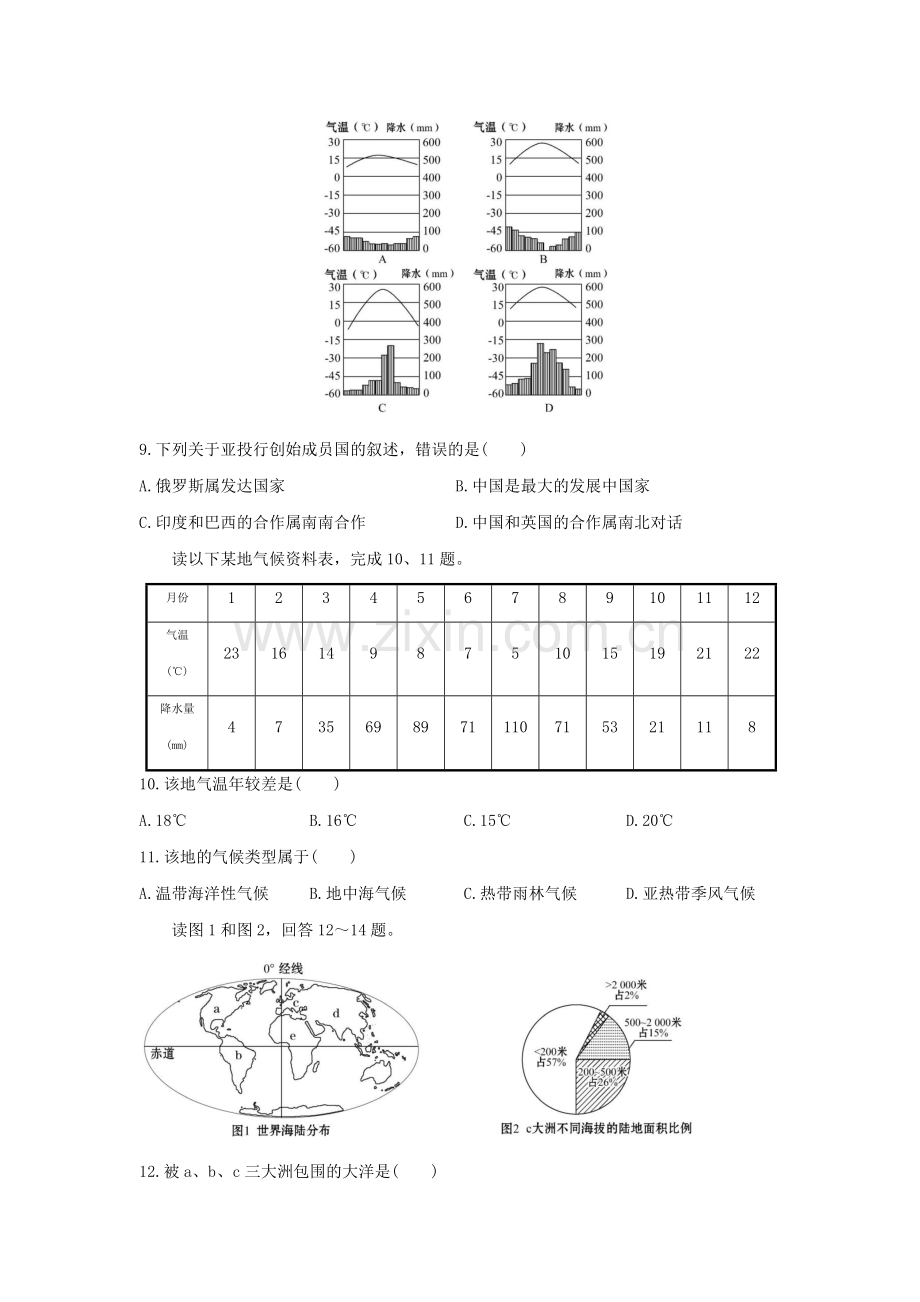 阶段质量评估三.docx_第2页