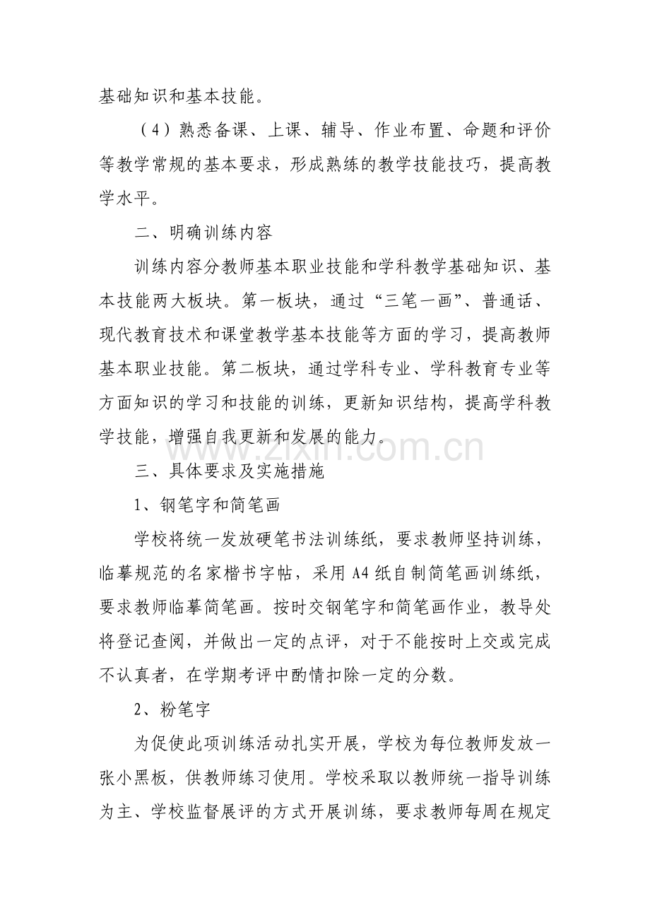 提高教师的业务水平和工作能力.doc_第2页