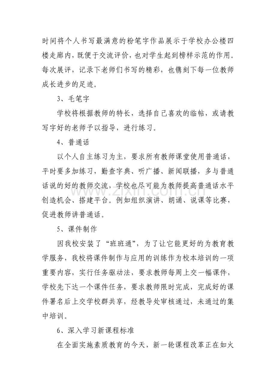 提高教师的业务水平和工作能力.doc_第3页