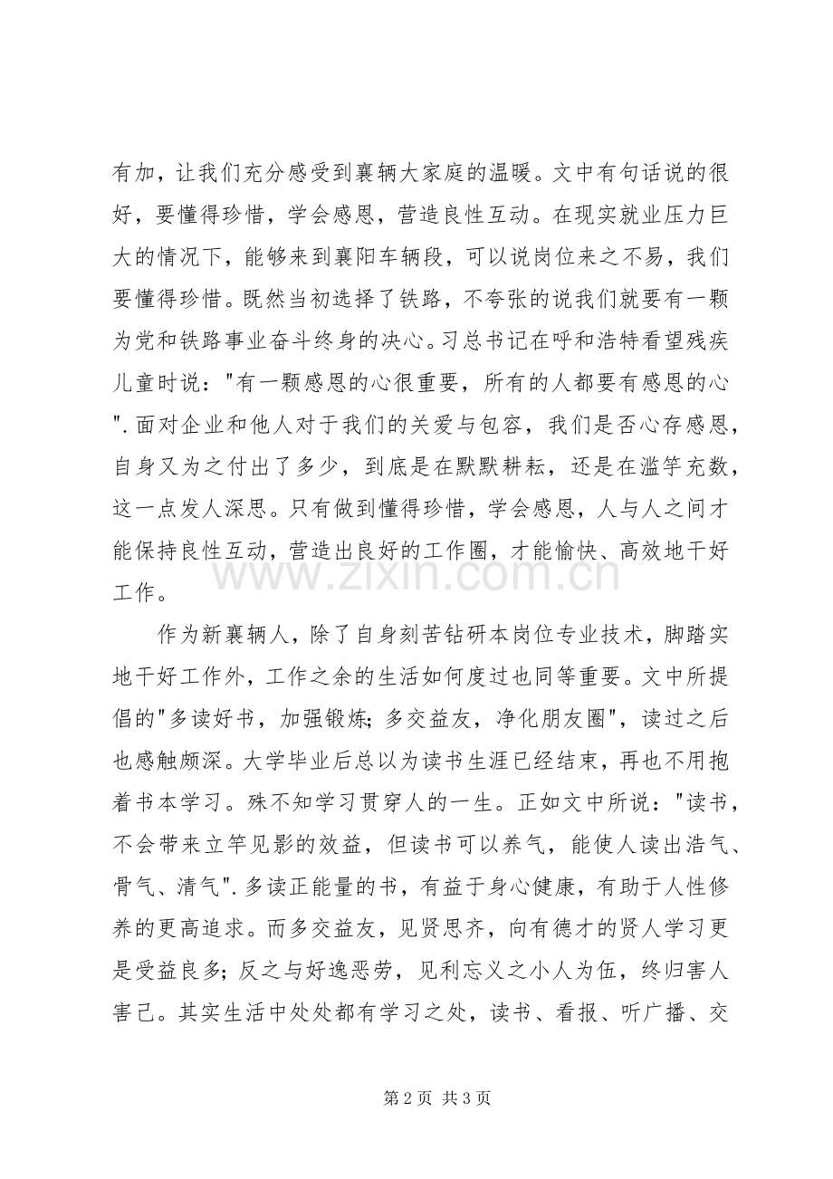 读《照镜整衣正当时》有感.docx_第2页