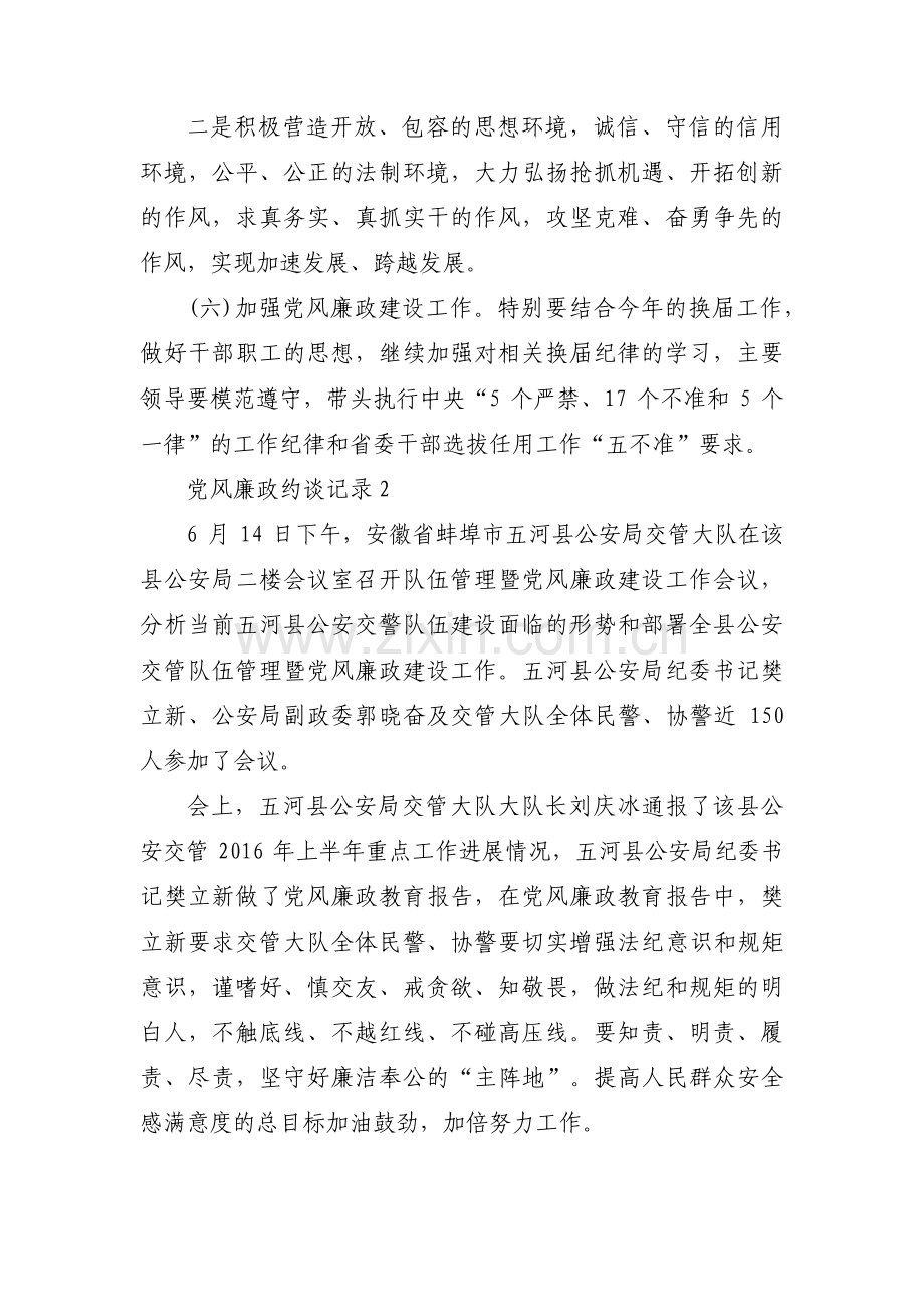 党风廉政约谈记录集合9篇.pdf_第3页