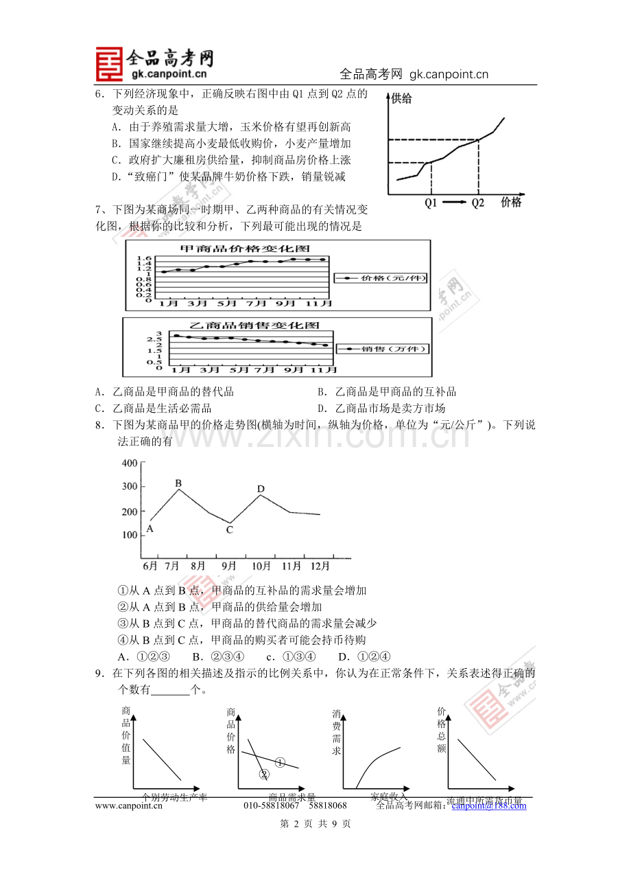 高三政治坐标题集锦.doc_第2页