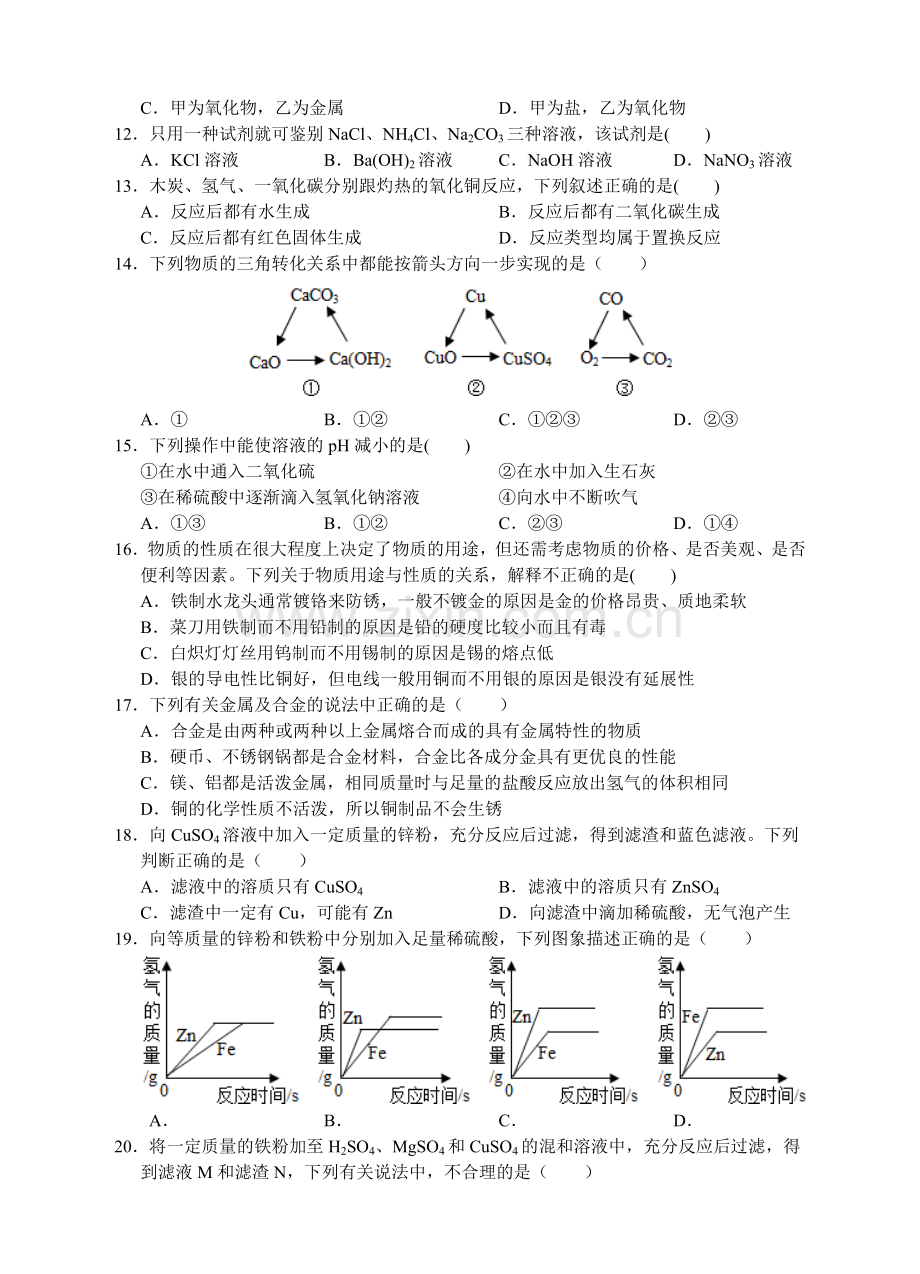 第二章《材料及其应用》综合测试.doc_第2页