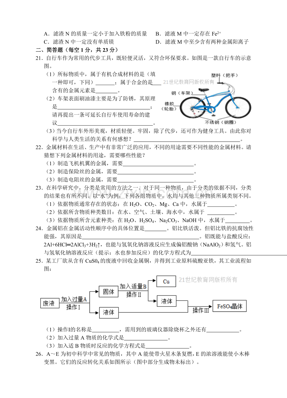 第二章《材料及其应用》综合测试.doc_第3页