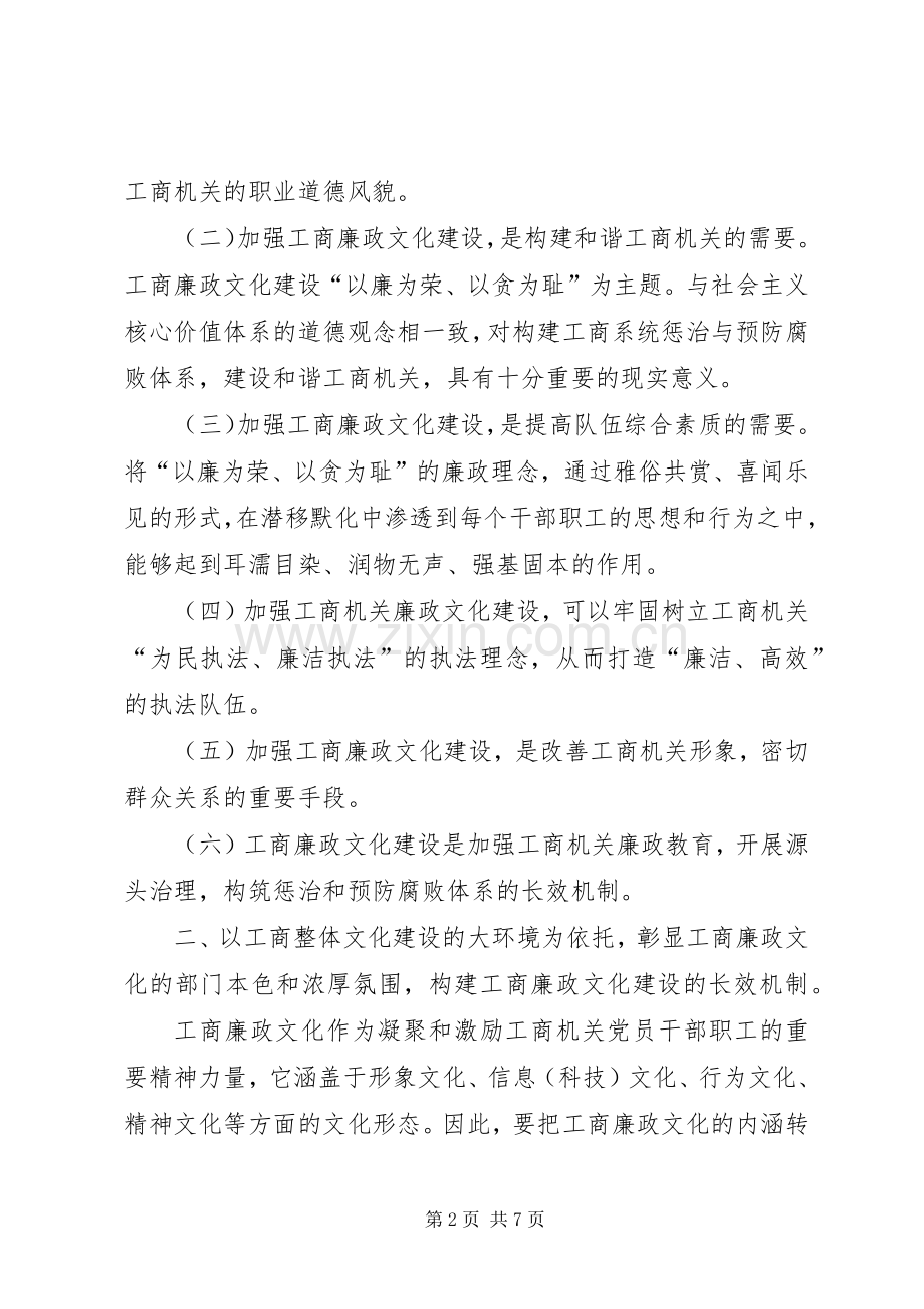 关于加强工商廉政文化建设体会心得.docx_第2页