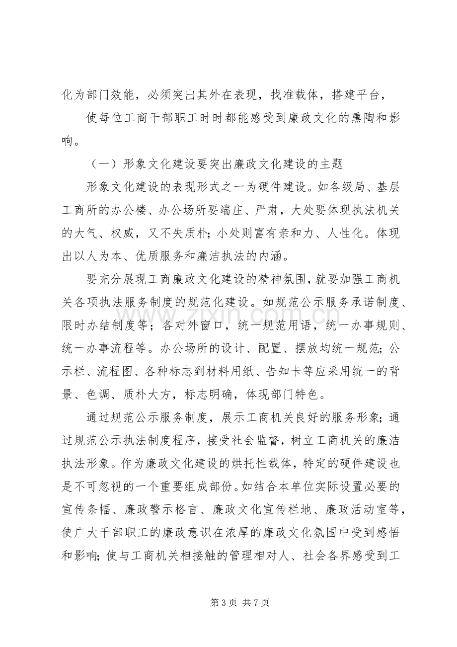 关于加强工商廉政文化建设体会心得.docx_第3页