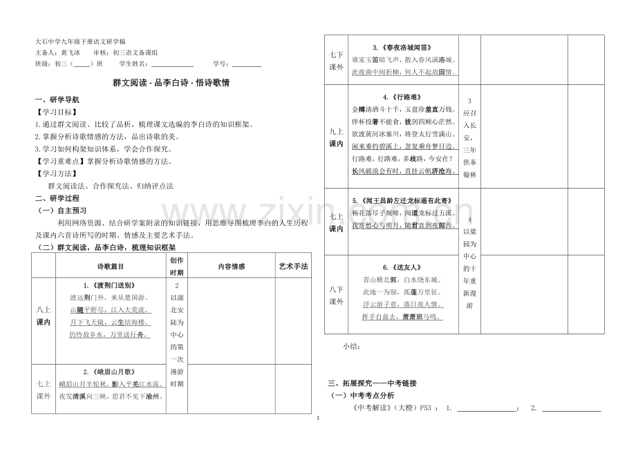 行路难（其一）.docx_第1页