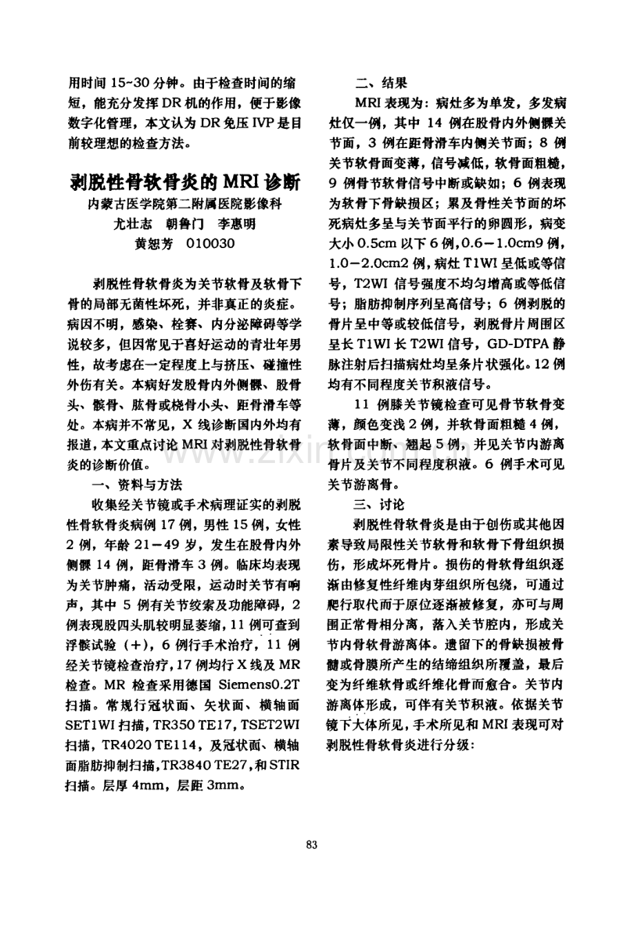 剥脱性骨软骨炎的MRI诊断.pdf_第1页