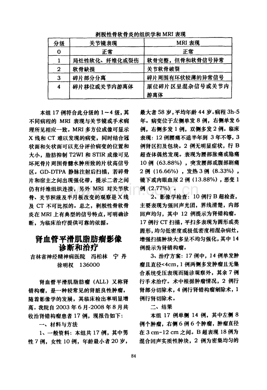 剥脱性骨软骨炎的MRI诊断.pdf_第2页