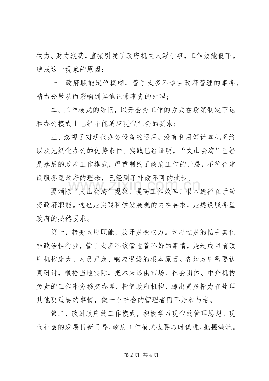 治庸问责学习体会心得.docx_第2页