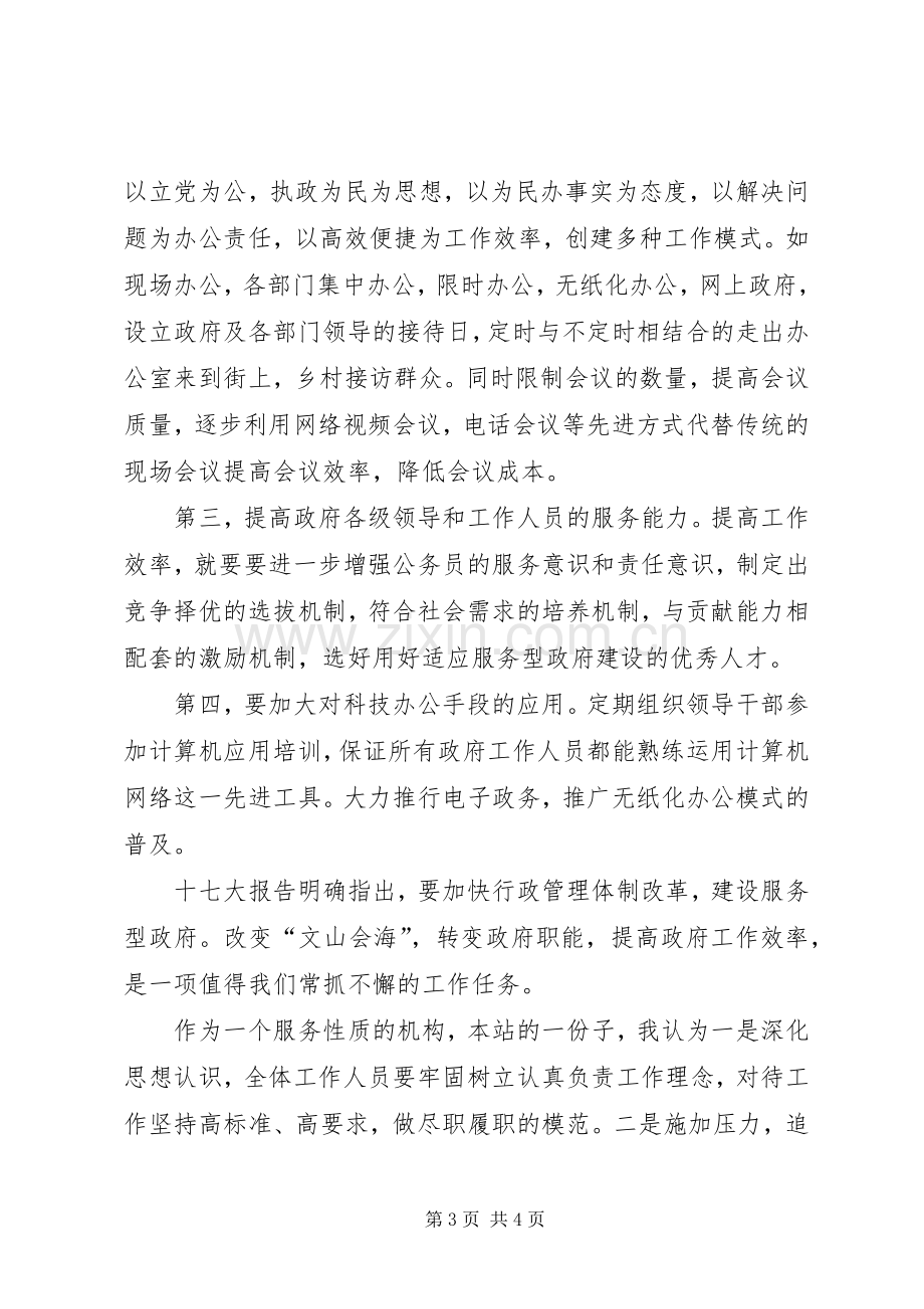 治庸问责学习体会心得.docx_第3页