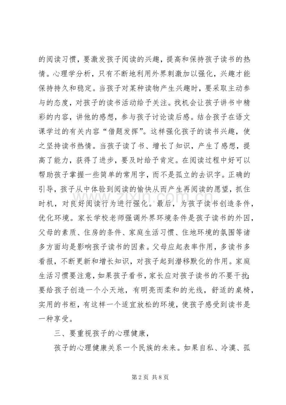 学校体会心得2班曾美球.docx_第2页