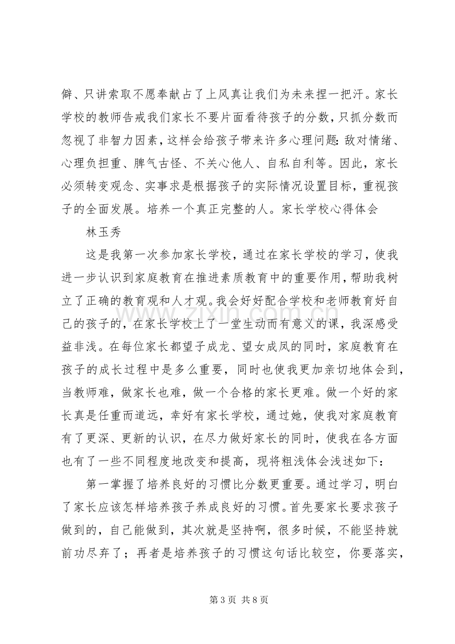 学校体会心得2班曾美球.docx_第3页