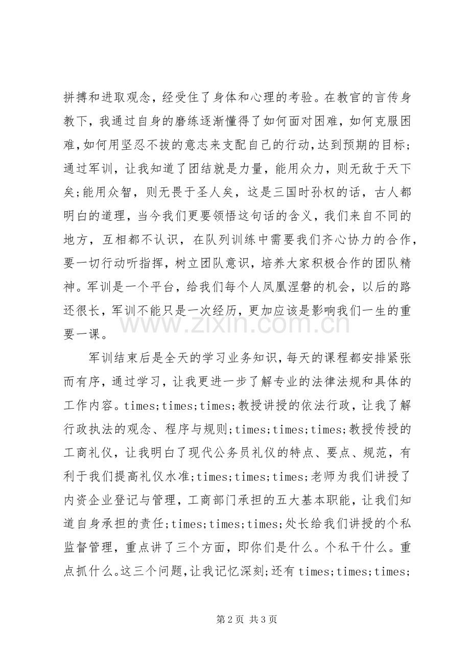 新录用公务员培训体会心得.docx_第2页