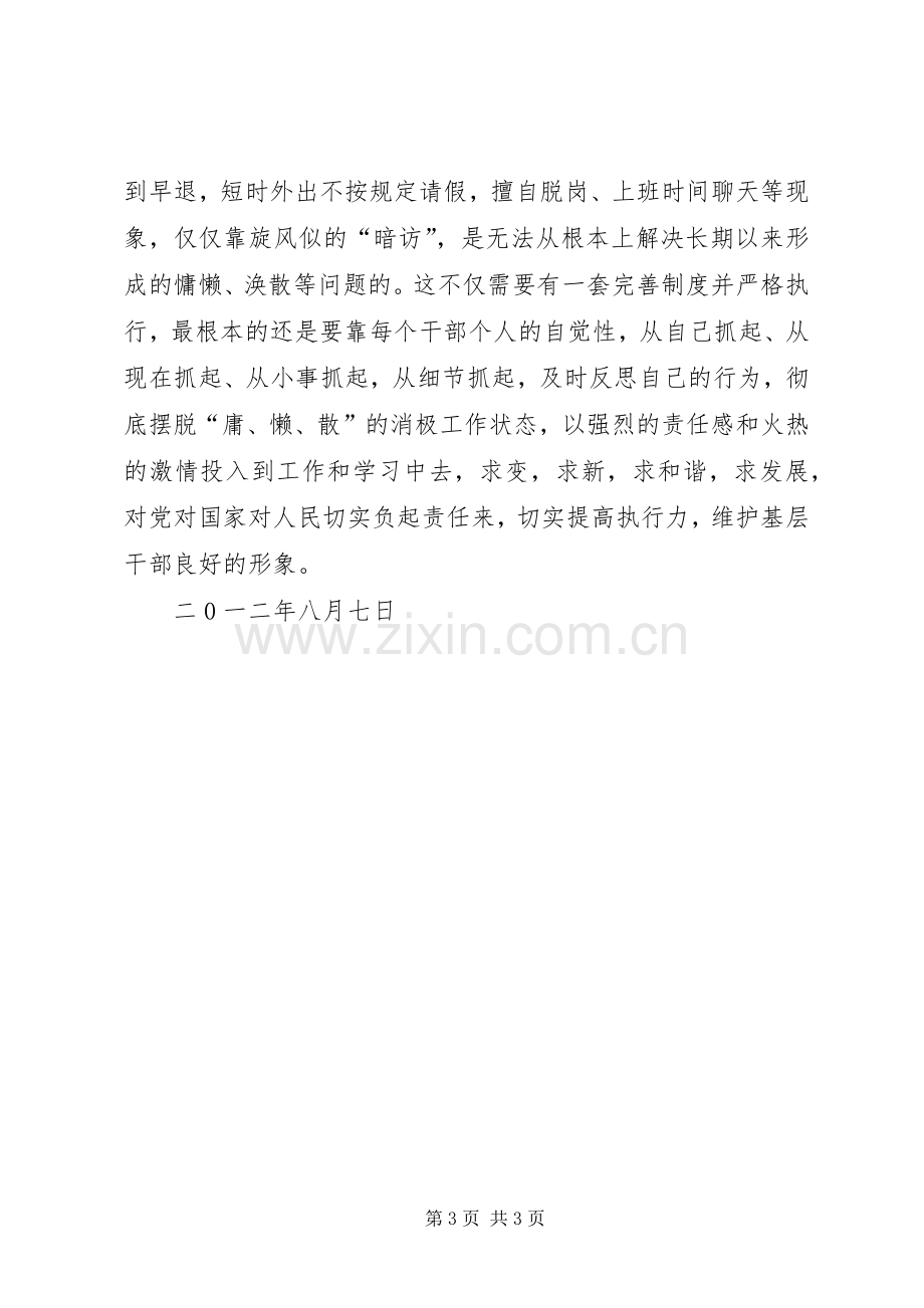 整治慵懒散贪学习体会心得.docx_第3页