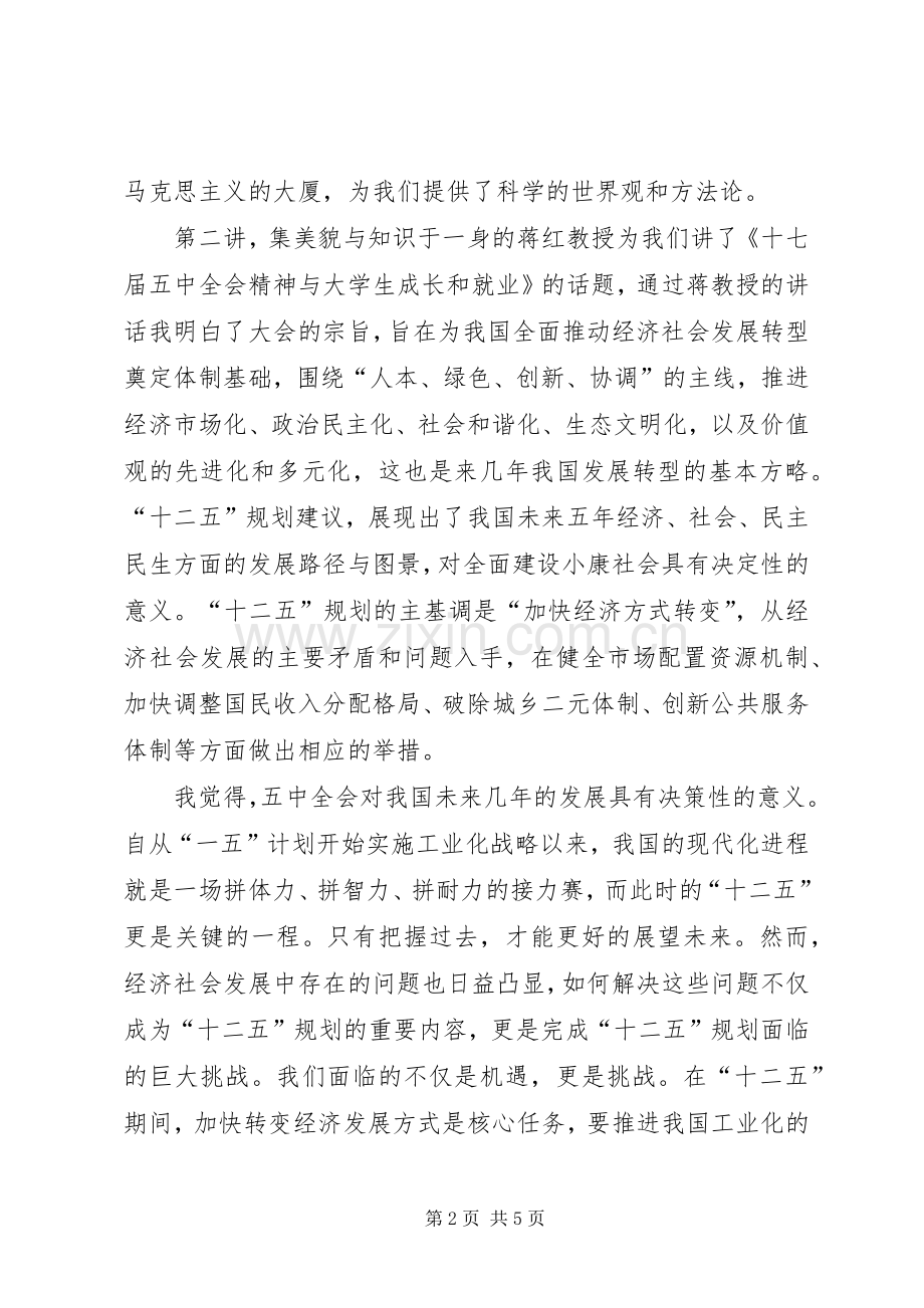 头雁工程学习体会.docx_第2页