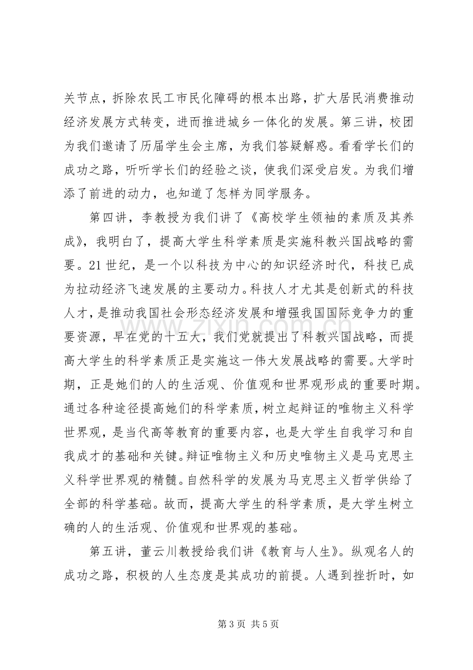 头雁工程学习体会.docx_第3页