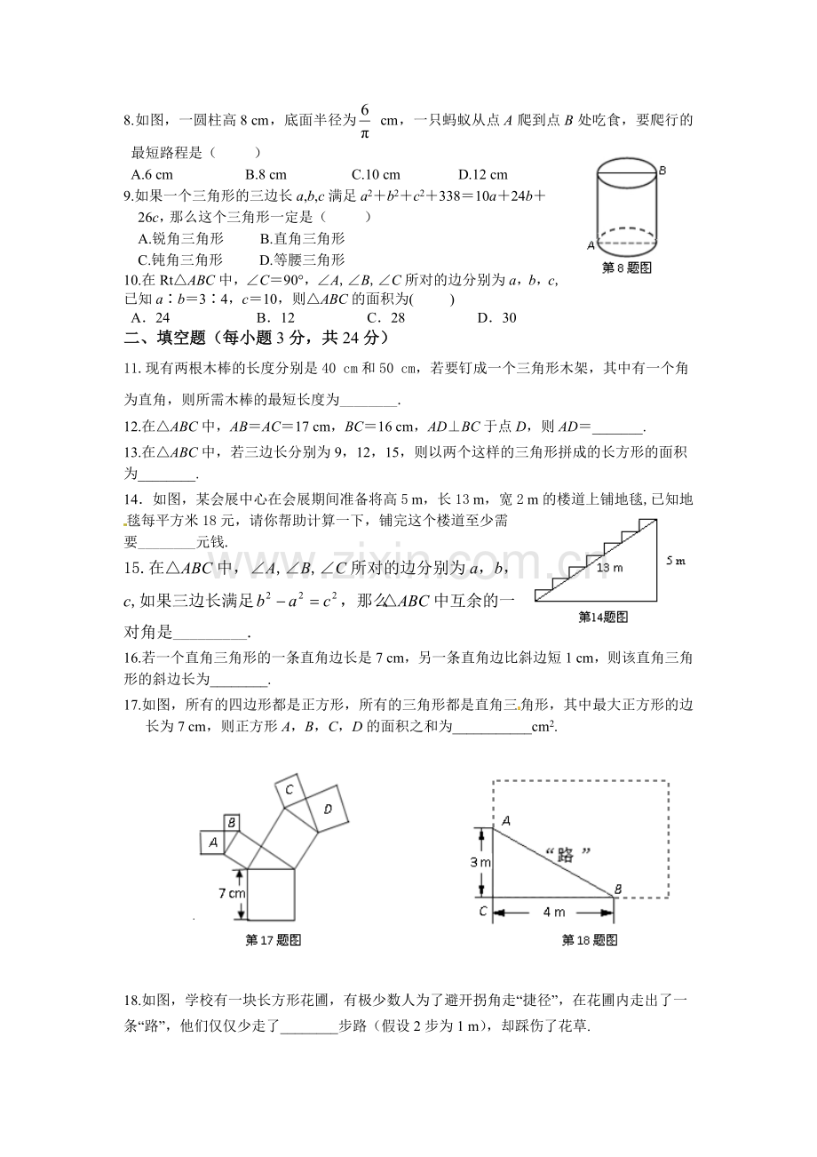 勾股定理测试题.doc_第2页