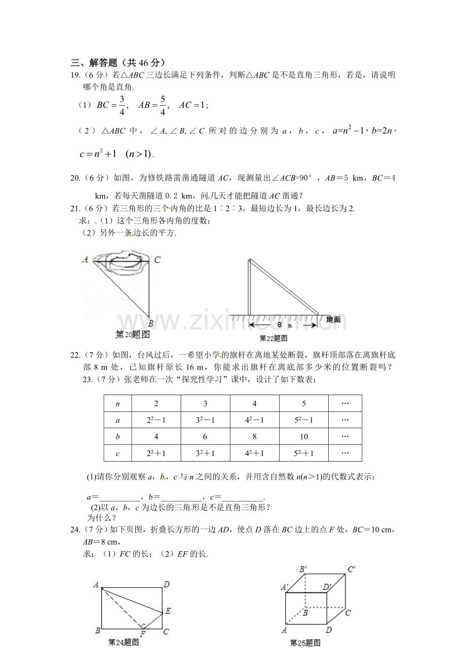 勾股定理测试题.doc_第3页