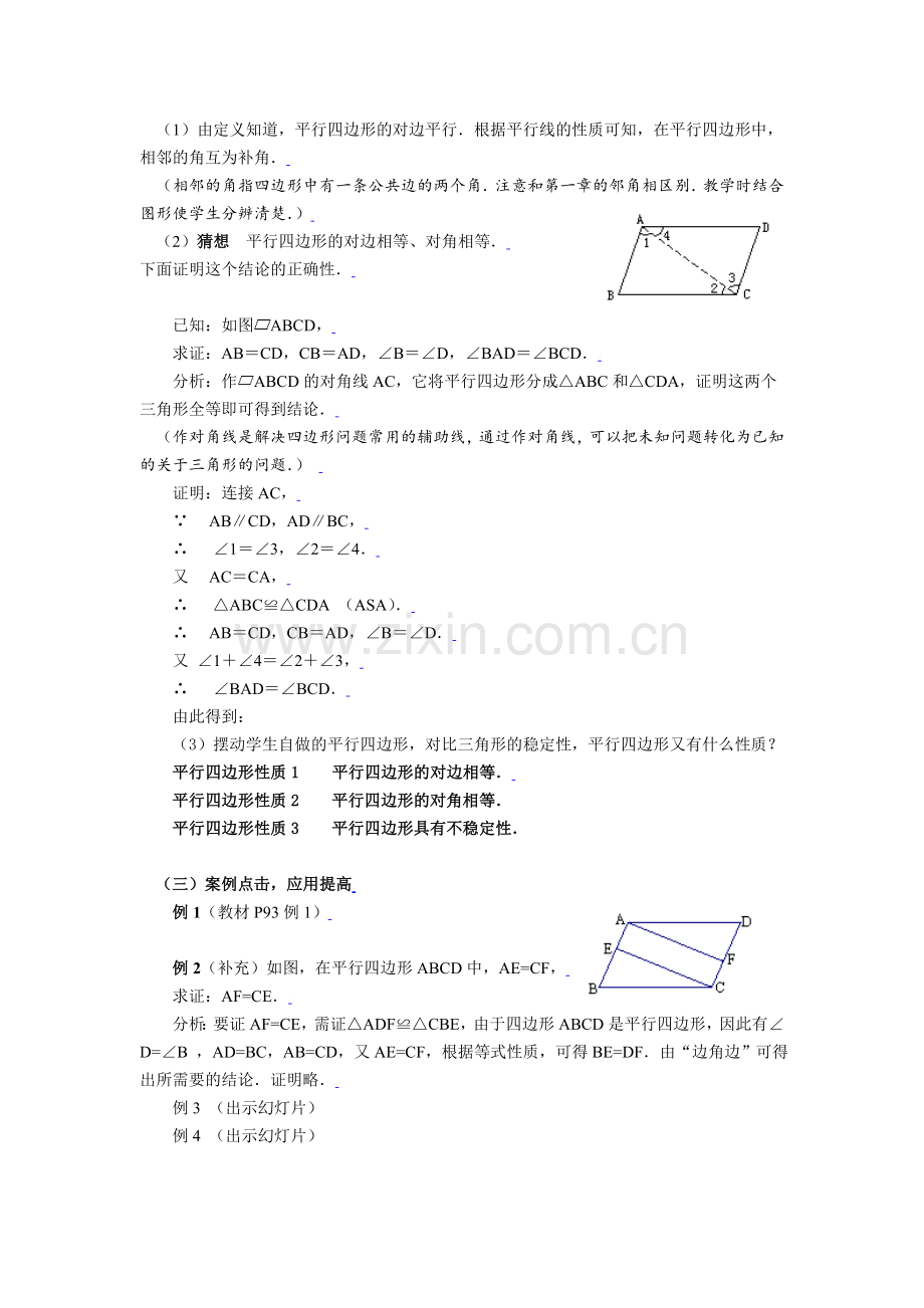 平行四边形的性质一.doc_第3页