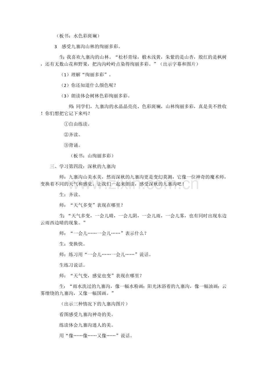 迷人的九寨沟教学设计Microsoft-Word-文档[已恢复].docx_第2页