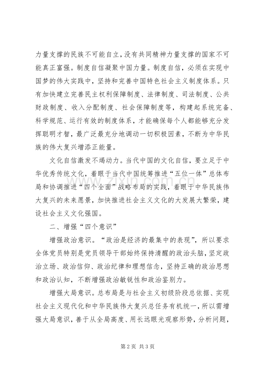 增强四个自信体会心得.docx_第2页