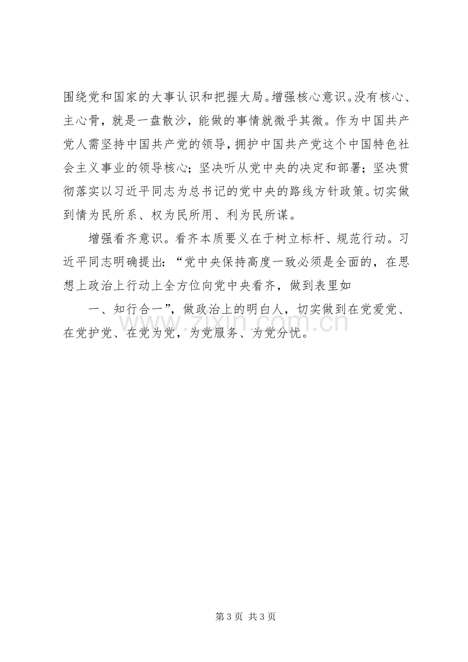 增强四个自信体会心得.docx_第3页