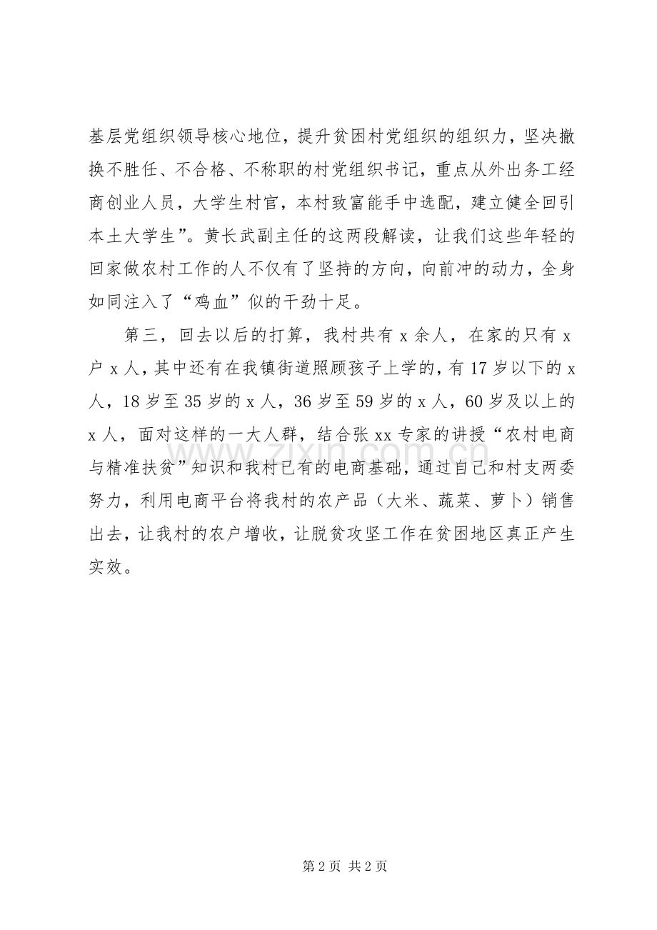 扶贫培训体会心得.docx_第2页