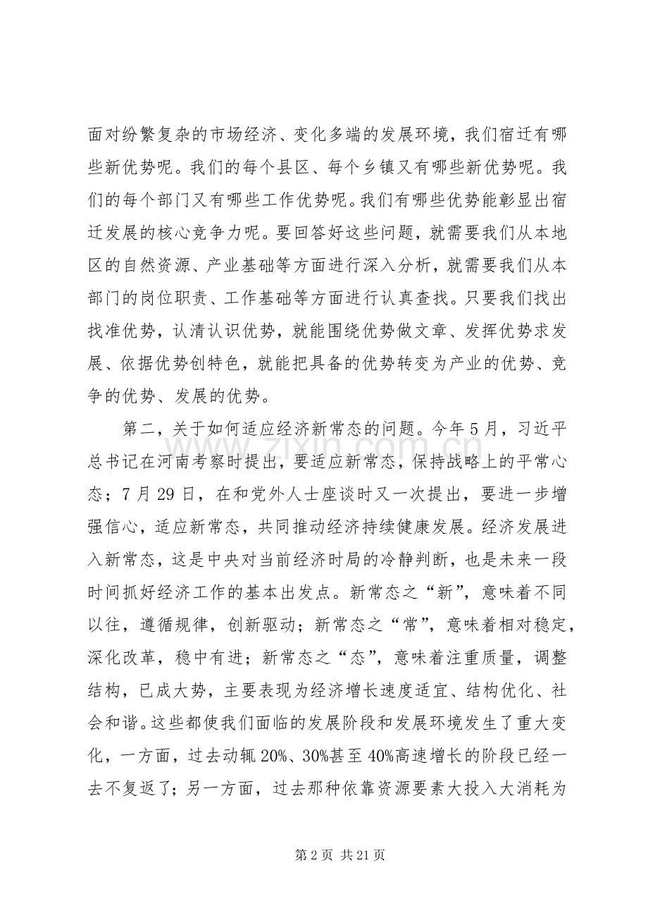 五新大调研学习体会.docx_第2页