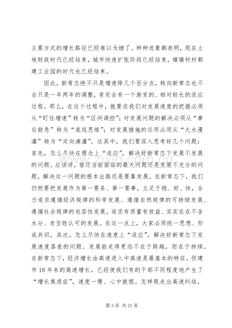 五新大调研学习体会.docx_第3页