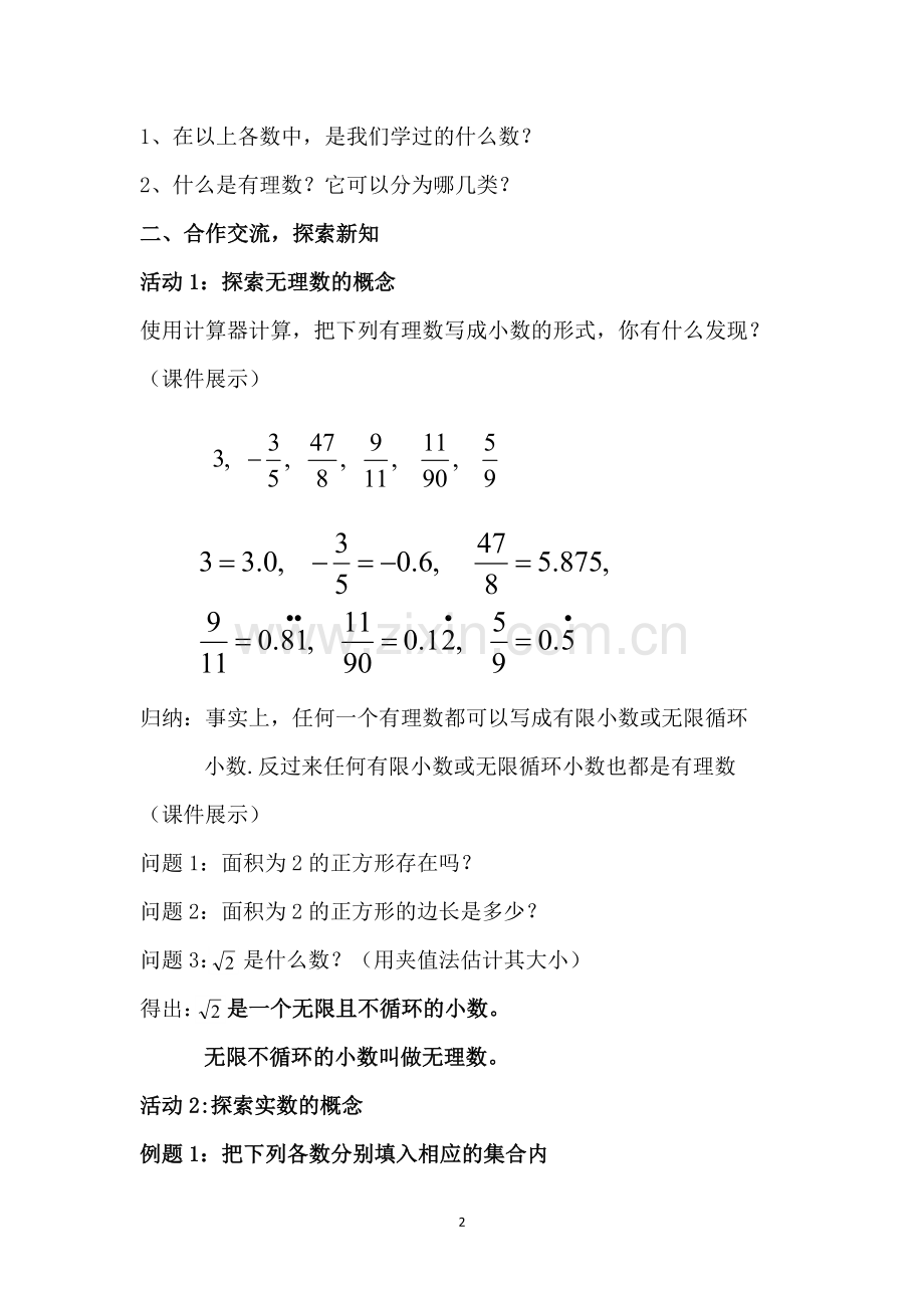 《实数》教学设计.doc_第2页